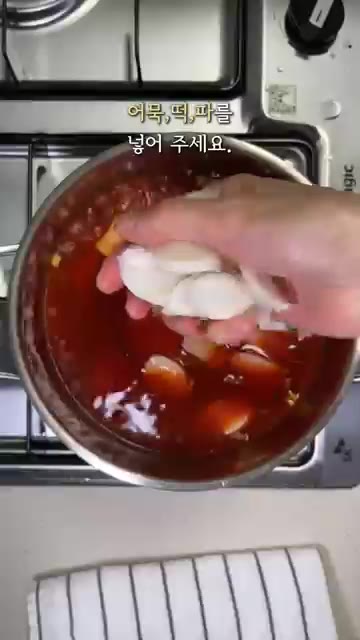 어묵, 떡, 파를 넣어주세요. — 5분 라볶이 레시피