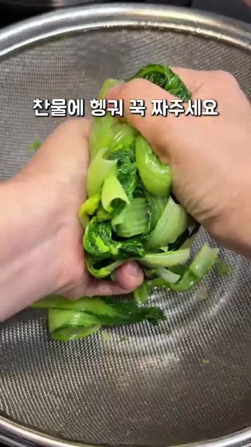 깨끗이 씻은 얼갈이를 끓는 물에 소금 1T를 넣고 3분간 데친 후… — 체온 5도 올려주는 소고기 얼갈이 된장국