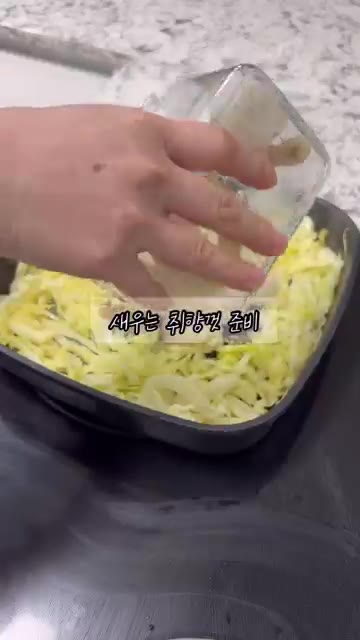 새우를 넣고 익혀주세요. — 단백질 가득 식단