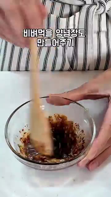 비벼 먹을 양념장을 만들어줍니다. — 쌀쌀해진 날씨, 따뜻한 소고기 가지솥밥 레시피