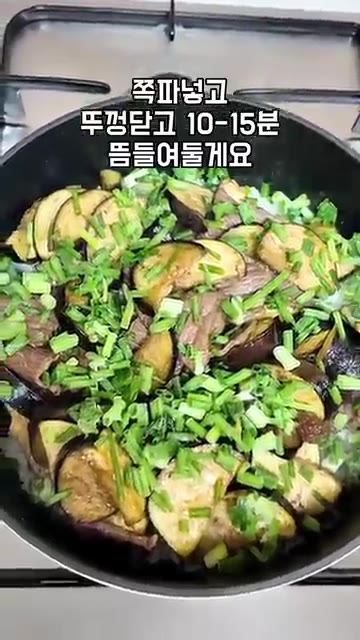 쪽파를 넣고 뚜껑을 닫아 10-15분간 뜸을 들여줍니다. — 쌀쌀해진 날씨, 따뜻한 소고기 가지솥밥 레시피