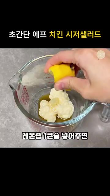 식빵 큐브에도 올리브 오일을 뿌린 후 예열된 에어프라이어에 넣고 1… — 초간단 닭가슴살 치킨 시저샐러드 & 소스 드레싱 레시피