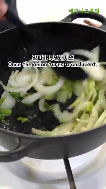 팬에 그대로 썰어둔 대파와 양파를 넣고 투명해질 때까지 볶다가 나머… — 우삼겹 넣고 이렇게 끓여보세요👏
