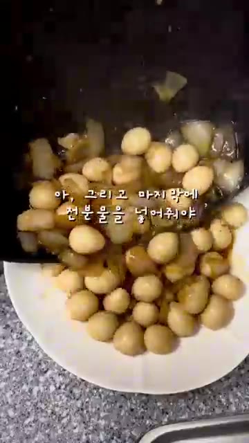 마지막에 전분물을 넣어 양념이 메추리알에 착 달라붙도록 윤기를 더해… — 급식대가 메추리알 장조림 레시피