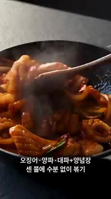 삼겹살이 80% 정도 익으면 오징어, 양파, 대파, 고추와 양념장을… — 매콤 달콤 밥도둑 끝판왕! 오삼불고기