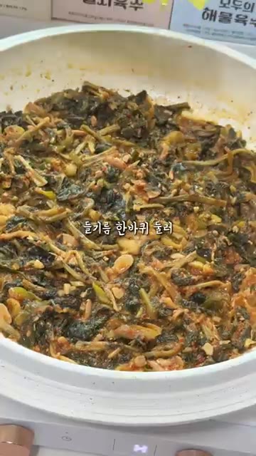 마지막으로 들기름을 한 바퀴 둘러주면 완성이다. — 40대 아줌마의 할매입맛 시래기된장지짐