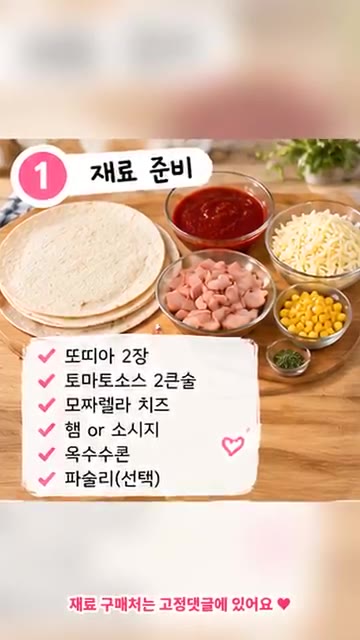 또띠아에 토마토소스를 골고루 발라주세요. — 자취생 5분 요리! 에어프라이어 또띠아 피자