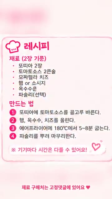 치즈가 쭉 늘어나는 맛있는 또띠아 피자를 맛있게 드세요. — 자취생 5분 요리! 에어프라이어 또띠아 피자
