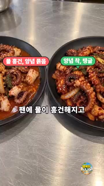 낙지를 밀가루로 주물러 씻은 후 먹기 좋게 썰어 준비합니다. — 물 안 생기는 탱글한 낙지볶음 만드는 법