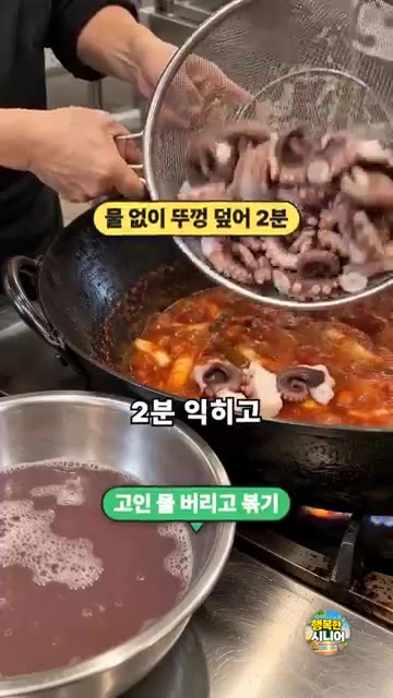 낙지는 오래 볶으면 질겨지므로 마지막에 넣어 빠르게 볶아 완성합니다. — 물 안 생기는 탱글한 낙지볶음 만드는 법