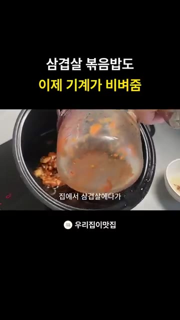 팬이 자동으로 볶아주기 때문에 손으로 젓지 않아도 된다. — 롤팬으로 만드는 삼겹살 김치볶음밥