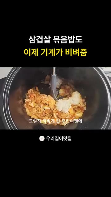 볶음밥이 완성될 때까지 기다리면 된다. — 롤팬으로 만드는 삼겹살 김치볶음밥