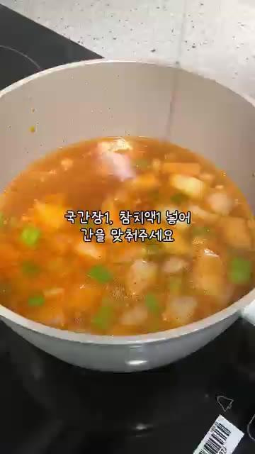 국간장 1큰술과 참치액 1큰술을 넣어 간을 맞춰줍니다. — 얼큰하니 끝내줍니다🔥 #집밥 #반찬 #부모님 #반찬만들기 #얼큰계란탕