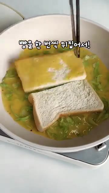식빵 2장을 나란히 올리고, 한 번씩 뒤집어 양면에 달걀물을 골고루… — 빵 사이에 닭다리살을 통째로! 두툼한 치킨 샌드위치