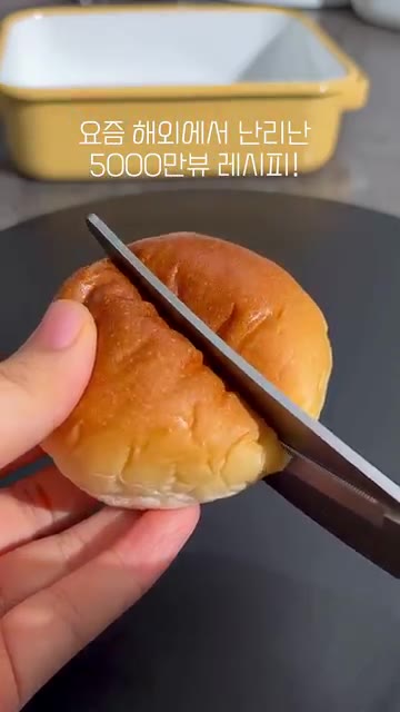 모닝빵을 반으로 갈라 준비한다. — 모닝빵 떡갈비 치즈구이 레시피