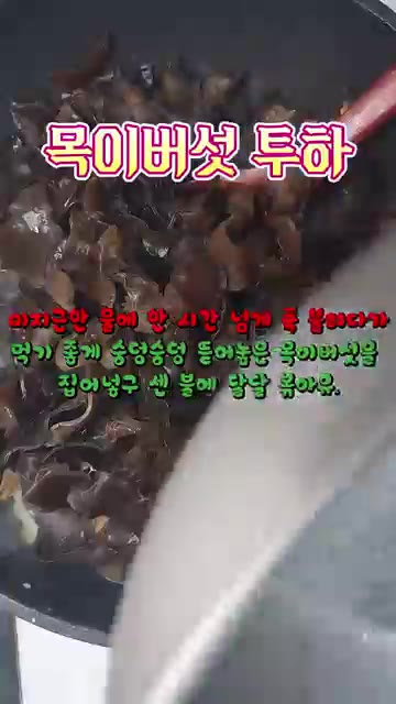 채 썬 양파와 당근을 넣고 양파가 투명해질 때까지 볶는다. — 꼬들꼬들 목이버섯볶음