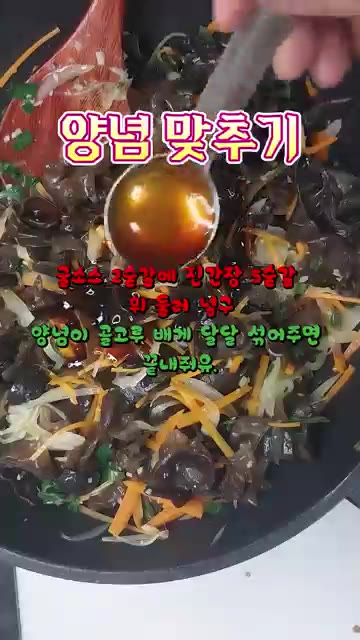미지근한 물에 불린 목이버섯을 먹기 좋게 뜯어 넣고 센 불에서 빠르… — 꼬들꼬들 목이버섯볶음