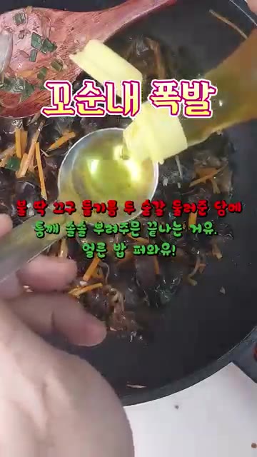 불을 끄고 들기름 2숟갈을 두른 뒤 통깨 1숟갈을 뿌려 마무리한다. — 꼬들꼬들 목이버섯볶음