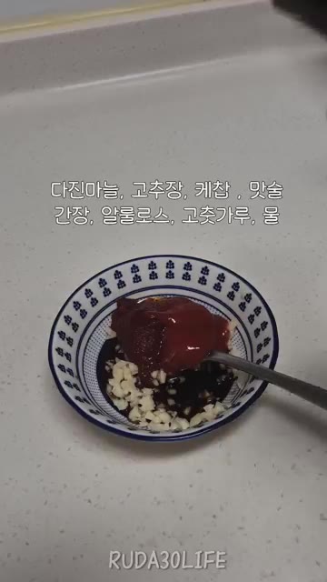 다진 마늘, 고추장, 케첩, 맛술, 간장, 알룰로스, 고춧가루, 물… — 야매 집코바(?)