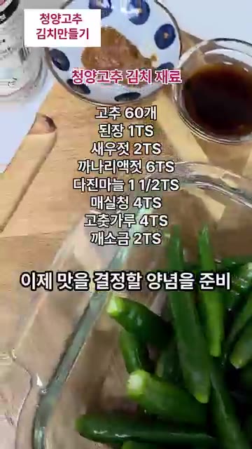 청양고추를 깨끗하게 씻어 꼭지를 제거합니다. — 청양고추 김치 만들기: 밥도둑 반찬