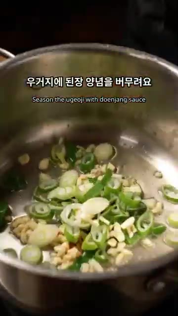 우거지를 먹기 좋게 썰어주세요. — 얼큰한 우거지 해장국 만들기