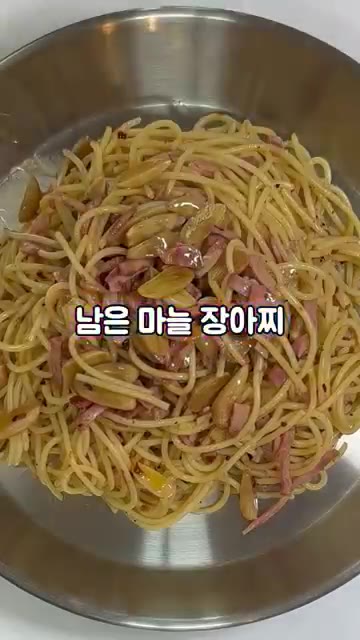삶은 스파게티면과 후추를 넣고 잘 섞어 볶은 뒤 파슬리 가루를 뿌려… — 남은 마늘 장아찌 활용법! 매콤한 마늘 장아찌 오일 파스타