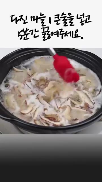 끓어오르면 다진 마늘 1큰술을 넣고 5분간 더 끓여줍니다. — 갱년기 탈출! 표고버섯 두부탕