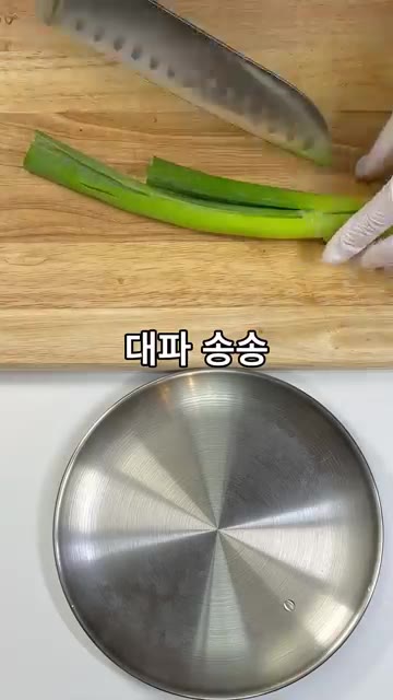 대파를 송송 썰어 준비합니다. — 대파 간장 낫또밥 레시피