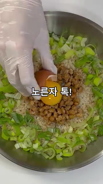 마지막으로 계란 노른자를 올려 통깨를 뿌려 마무리합니다. — 대파 간장 낫또밥 레시피
