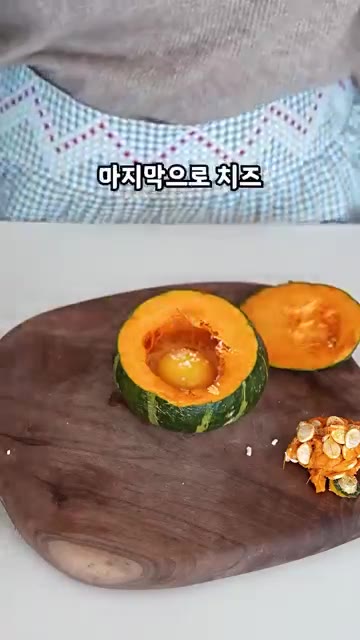 마지막으로 치즈를 넉넉히 덮은 다음, 단호박 뚜껑을 덮어 전자레인지… — 5분컷! 단호박은 이렇게 먹는게 제일 맛있어요😋 #단호박에그슬럿