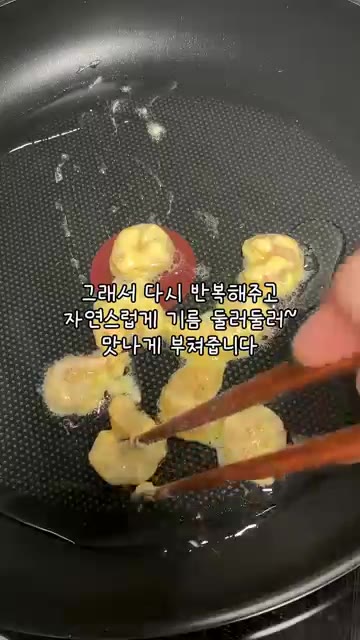팬에 기름을 두르고 새우를 올린 뒤, 자연스럽게 기름을 둘러가며 노… — 실수해도 괜찮아 딩딩딩딩딩🍤 #집밥 #반찬 #부모님 #반찬만들기 #새우전
