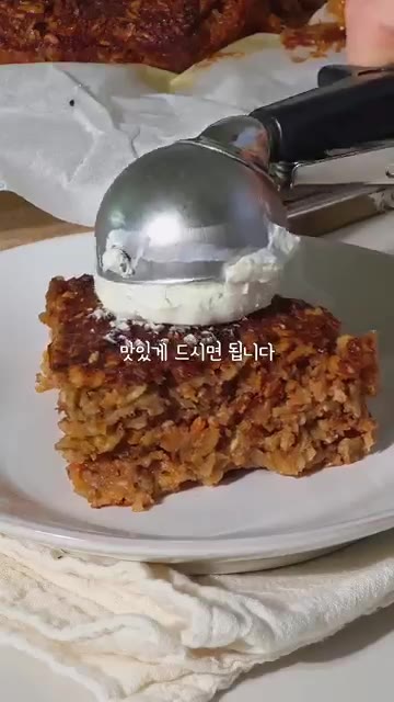 아이스크림이나 요거트를 곁들여 맛있게 드시면 됩니다. — 밀가루 없이 만드는 오트밀 당근케이크