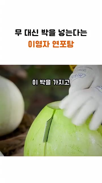 낙지는 밀가루와 꽃소금으로 박박 닦아주세요. — 무 대신 이걸 넣는다는 이영자 연포탕