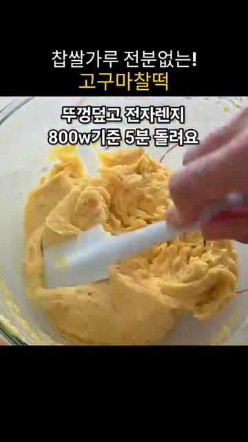 식초 2스푼을 넣고 섞어줍니다. — 찹쌀가루 없이 만드는 쫀득말랑 고구마찰떡