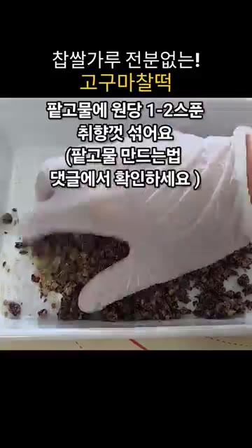 또 골고루 섞고 전자레인지에 3분 더 돌립니다. — 찹쌀가루 없이 만드는 쫀득말랑 고구마찰떡