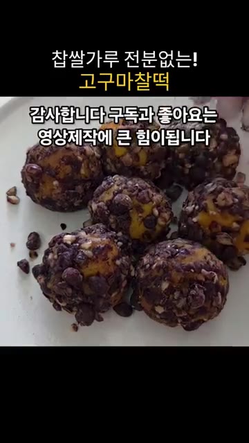팥고물에 원당 1-2스푼을 취향껏 섞어줍니다. — 찹쌀가루 없이 만드는 쫀득말랑 고구마찰떡