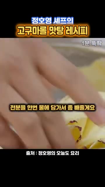 채 썬 고구마는 전분을 빼기 위해 물에 잠시 담갔다가 건져냅니다. — 과자보다 맛있는 고구마롤 맛탕 레시피