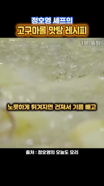 고구마가 노릇하게 튀겨지면 건져서 기름을 뺍니다. — 과자보다 맛있는 고구마롤 맛탕 레시피
