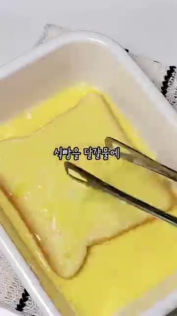 달걀 2개, 우유 50ml, 설탕 0.5T, 소금 한 꼬집을 섞어… — 겉바속촉 치즈 프렌치토스트
