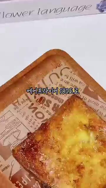 에어프라이어에 넣고 180°C에서 7분에서 8분간 노릇하게 구워줍니다. — 겉바속촉 치즈 프렌치토스트