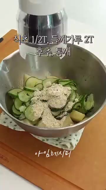 물기를 짠 오이를 넣고 식초 1/2큰술, 들깨가루 2큰술, 후추,… — 불없이 2가지로 인생반찬 등극!!
