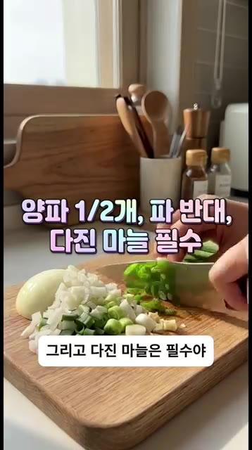 양파, 대파, 다진 마늘을 잘게 썰어 준비합니다. — 이번 주 반찬 고민 끝! 만능 소고기 볶음고추장 레시피