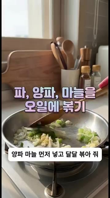 중불로 달군 팬에 식용유를 두르고 양파, 마늘, 대파를 넣고 달달… — 이번 주 반찬 고민 끝! 만능 소고기 볶음고추장 레시피