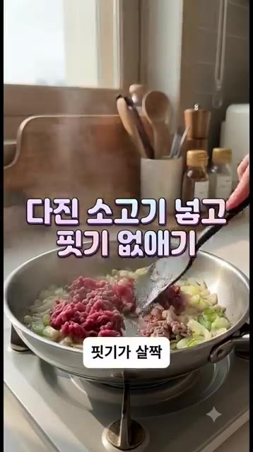 다진 소고기를 넣고 핏기가 사라질 때까지 볶아줍니다. — 이번 주 반찬 고민 끝! 만능 소고기 볶음고추장 레시피