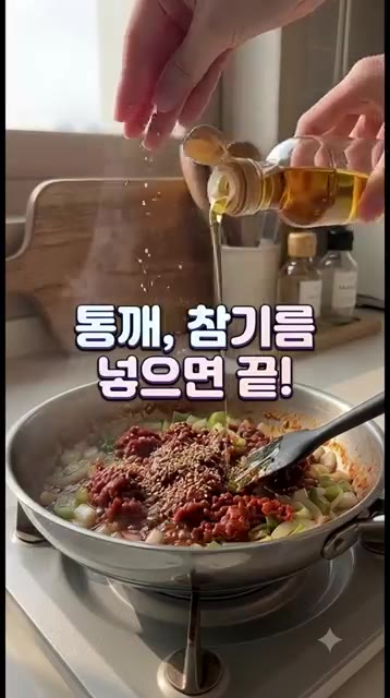 불을 끄고 통깨와 참기름을 넣어 잘 섞어주면 완성입니다. — 이번 주 반찬 고민 끝! 만능 소고기 볶음고추장 레시피