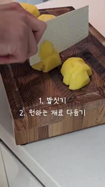 감자를 먹기 좋은 크기로 썬다. — 건강한 카레 만들기