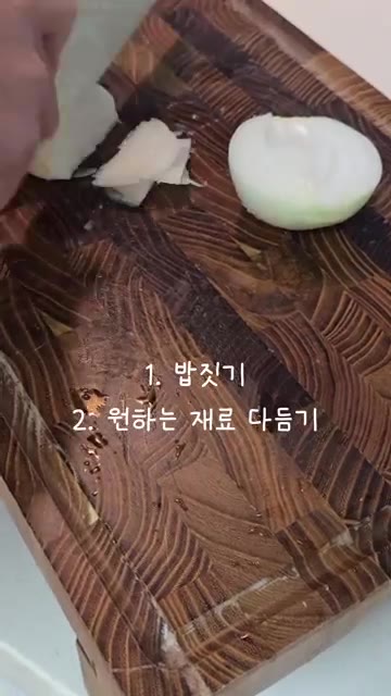 양파를 썰어 준비한다. — 건강한 카레 만들기