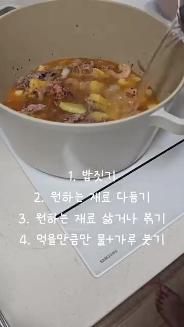물과 카레 가루를 넣고 끓인다. — 건강한 카레 만들기