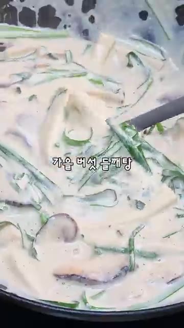 새송이버섯과 표고버섯을 먹기 좋게 썰어줍니다. — 들깨버섯탕에 순두부 갈아 넣으면 더 고소하고 부드러워요!