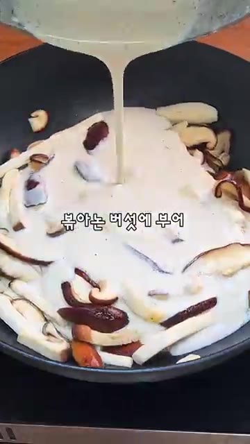 볶은 버섯에 갈아 놓은 들깨물을 붓고 한소끔 끓여줍니다. — 들깨버섯탕에 순두부 갈아 넣으면 더 고소하고 부드러워요!